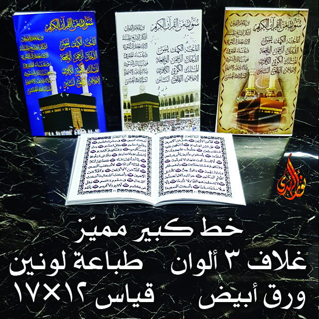 Seven Surahs 12x17